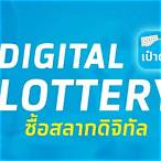 สลากดิจิทัล ขายวันไหน
